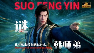 ⚡️A Mysterious Man⚡️ Han Shidi⚠️ [Cultivation of the Immortal/Chant of Locking Wind]