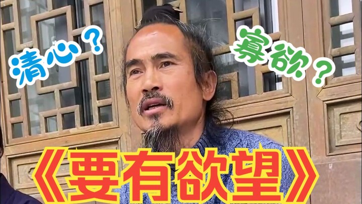 Calm and unworldly? The Taoist priest: You’ve got to have desires!!