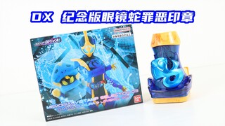 真真真真的是蛇年啦！假面骑士Jeanne 纪念版 DX 眼镜蛇罪恶印章 Revice 利维斯【味增的把玩时刻】