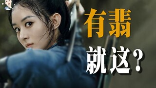 【Piaopiao】Thất vọng quá! "Huyền Thoại Phi" thực sự quá bình thường