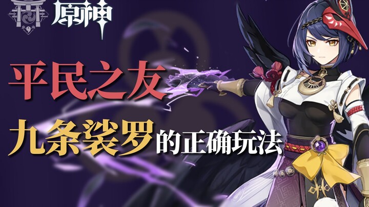 “Genshin Impact” Teman Rakyat Biasa 02: Kujou Sara! Penguatan Elektro, Skill Penambah ATK, Cara Main