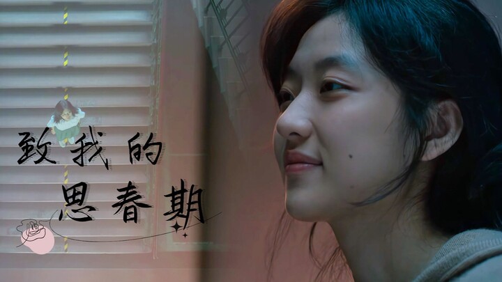 【เฉินเจี้ยนเซี่ย】ถึงวัยรุ่นของฉัน | สาวน้อยแห่งเมืองเล็กที่รัก ตอนนี้คุณได้กลายเป็นผู้ใหญ่แบบที่คุณอ