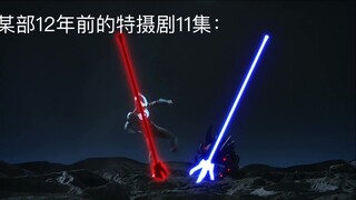都是11集 却截然不同