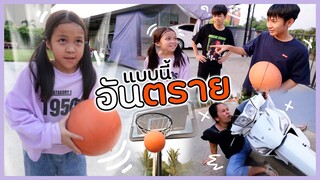 เตือนภัย  อันตราย Ep.26 อย่าเล่นบาสข้างรั้วลูกบาสกระเด็นไปโดนคนอื่นรถล้มเดือนร้อน หนังสั้น