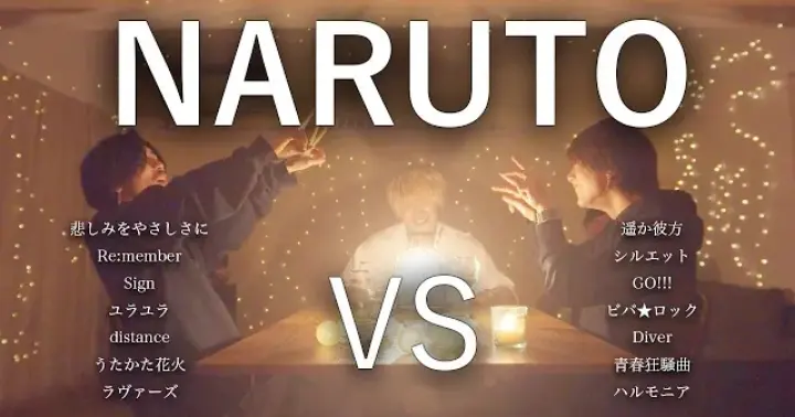 対決 ナルトマッシュアップメドレー Naruto Mash Up Medley Battle シズクノメ Bilibili