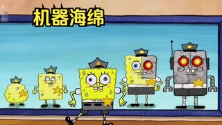 海绵宝宝竟是机器人，博物馆放的远古海绵足以证明一切