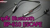 หูฟัง Bluetooth SIGNO BP-610 ESCAPE