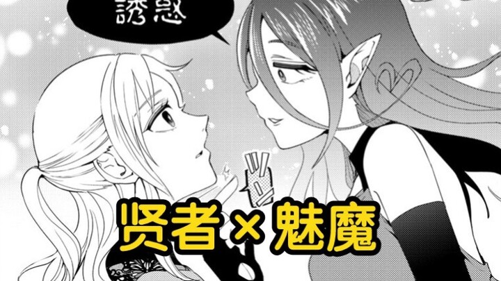 In another world, drawing books can actually attract succubi? #本勇5