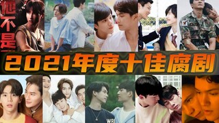 10 bộ phim truyền hình đồng tính hay nhất năm 2021 [Được hàng nghìn người bình chọn]