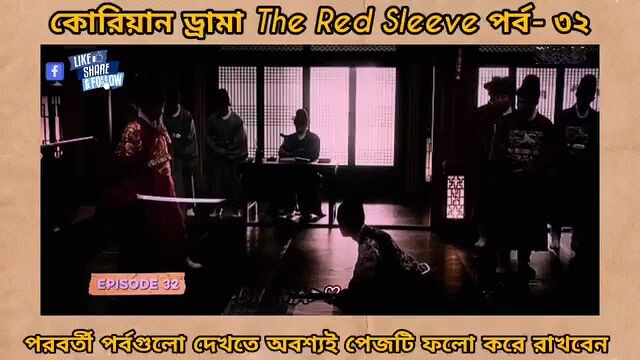 Red sleeve Bangla dubbed episodes 32