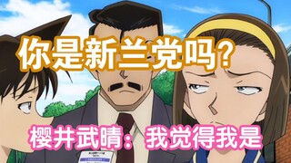 【樱井武晴笔下的新兰】从绝海的侦探聊聊樱井武晴，为啥这货会被当成柯哀党？