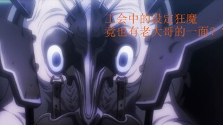 [OVERLORD]Pencipta terkuat dan maniak latar di serikat pekerja------------- Cuiyu Lu