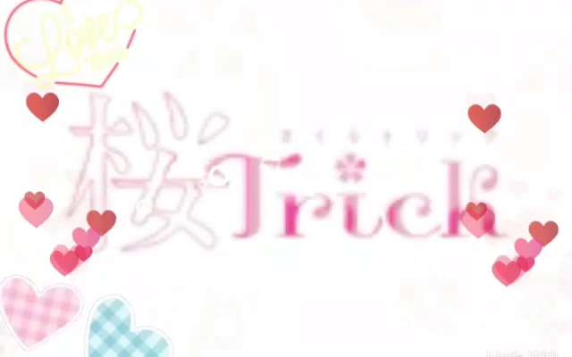❤❤Sakura trick รักนี้สีซากุระ❤❤