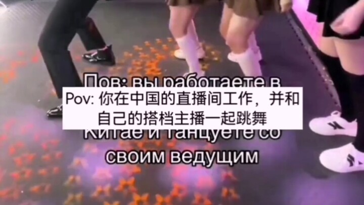 สาวรัสเซียโชว์ให้ชาวติ๊กต็อกดูการไลฟ์ขายของแบบกลุ่มของเธอที่จีน