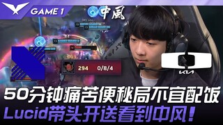 DRX vs DK 50分钟痛苦便秘局不宜配饭！ Lucid带头开送看到中风！ Game 1 | 2025 LCK常规赛第3-5轮