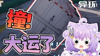 【Lục Địa Lạ Lẫm Đợt 2】Thêm hệ thống trưng dụng xe? Còn có thể giao hàng nữa!! Học viên nữ đạt 98 điể