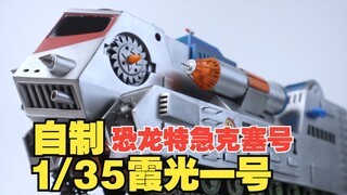 [Children’s Day gift 34 years late] Make your own 1/35 Xiaguang No. 1 model from scratch