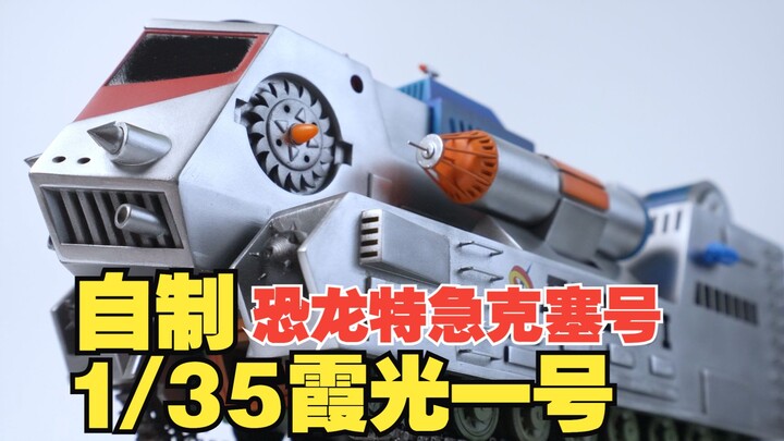 [ของขวัญวันเด็กสายไป 34 ปี] สร้างโมเดล Xiaguang No. 1 1/35 ของคุณเองตั้งแต่เริ่มต้น