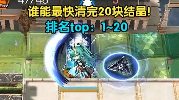 All Six-Star Operators vs. Crystals ×20—Who Can Clear the Crystals Fastest? Top Rankings: 1–20 [Arkn