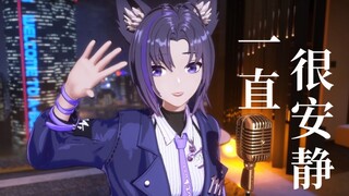 【A-SOUL/珈乐】我们的爱《一直很安静》