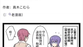 漫画：学妹前世是你妈
