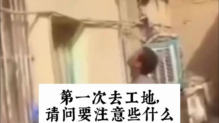 First time visiting a construction site—what should I be mindful of?