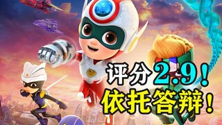 评分2.9！阴间建模！乱套剧情！给我人看吐了！