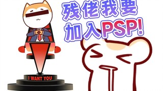 Dear Mr. Disabled Tony, I apply to join psplive!