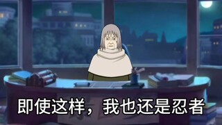 我在千代身上看到了火影的影子