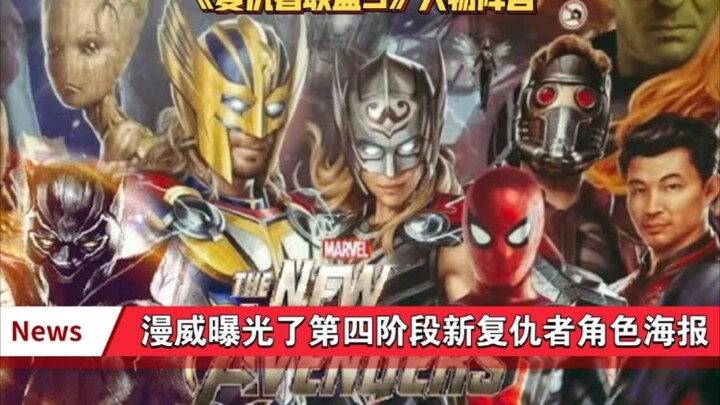 Marvel has unveiled the character posters for Phase Four, with Thor’s striking new look stealing the