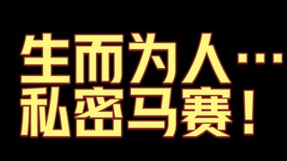 人间失格最终章！终于讲完了！这系列不从头看你肯定不知道讲啥呢！