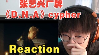 Zhang Yixing's "DNA" Cypher is good quality, but there's someone messing around [Rap Reaction]