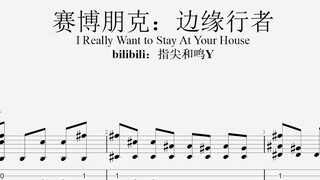 【指弹谱】赛博朋克：边缘行者 I Really Want to Stay At Your House