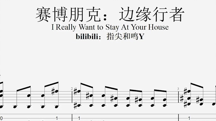 【指弹谱】赛博朋克：边缘行者 I Really Want to Stay At Your House