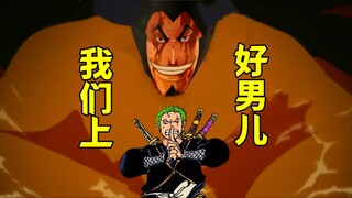 伏笔太深，凯多老师说的没错，阎魔当中果真封印了御田的霸气