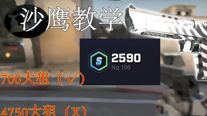 ⚡วิดีโอเดียวสอนคุณให้ใช้ปืนพก Desert Eagle อย่างถูกต้อง⚡