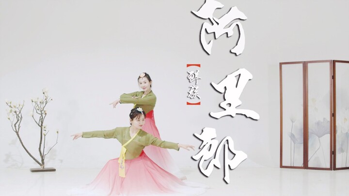 【双人舞】《阿里郎》——30+姐姐挑战仙气飘飘的朝鲜族舞  (｡･∀･)ﾉﾞ  (｡･∀･)ﾉﾞ+西域风《月下谣》群舞预告