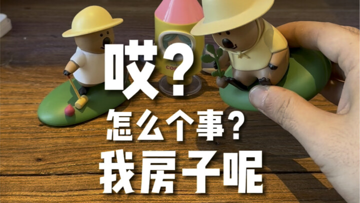 主线任务：拯救14平米的家