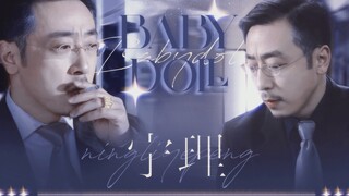 【宁理‖叶鹏/无情道】 西装/白鬓/眼镜sex
