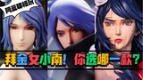 Alan Chat Model Play | The billionaire in Naruto! Which GK statue of Xiaonan, the only female in the