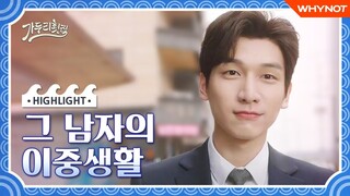 퇴근하면 180도 돌변하는 수상한 남자가 있다?!  [가두리횟집] 하이라이트 | 이주빈 한상혁 | ENG SUB