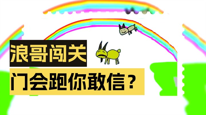 Cửa ơi, đợi tớ với! Không có cậu thì làm sao tớ vượt qua được đây! Cuộc phiêu lưu lớn của trứng trà!