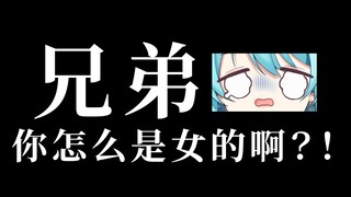 😭一起玩了两年Pixiv的兄弟居然是美少女！！！