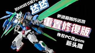 【测评】等等大胜利？达达仿MB样式能天使r4重置修复版，到底怎样？