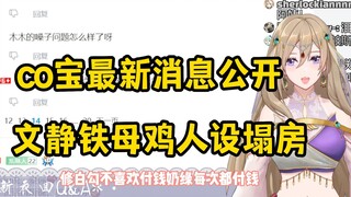 【琳】co宝最新动态发布！奶绿铁母鸡人设崩塌！艾白竟每天对木木做这种事！