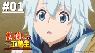 Kanchigai no Atelier Meister - Tập 01 (Vietsub)【Toàn Senpaiアニメ】