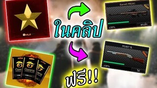 🔴「LIVE PB」แจกบาเรต+บัตรการีน่า 10 รางวัล #ไม่ดูพลาด