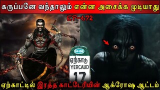 கருப்பனே வந்தாலும் என்ன அசைக்க முடியாது | Real life ghost Experience | Ghost Story | Back to rewind