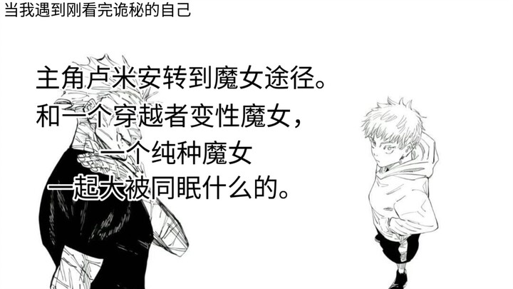 When I Met Myself, Just After Finishing “The Warded Man”
