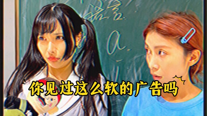 Have you ever seen such a soft advertisement?